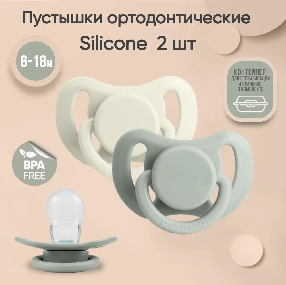 Набор пустышек Paomma силиконовые 6-18 мес 2 шт в контейнере зеленовато-серый, сливочный Набор пустышек Paomma силиконовые 6-18 мес 2 шт в контейнере зеленовато-серый, сливочный