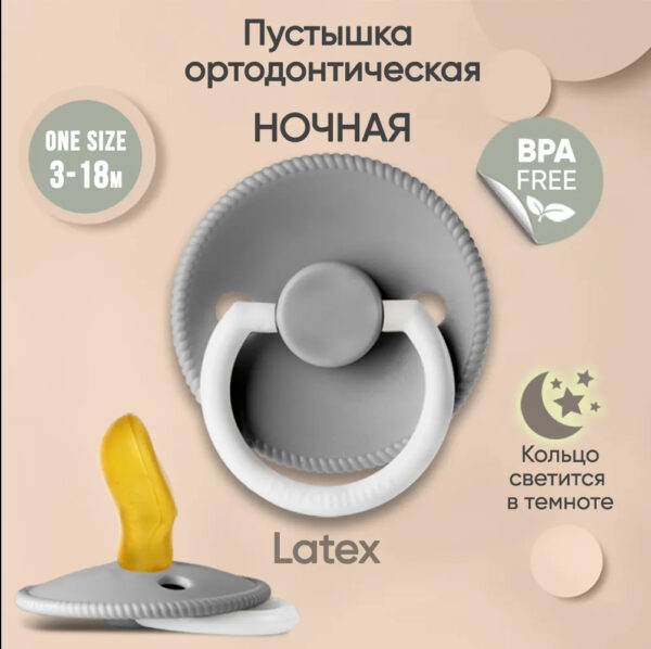 Соска-пустышка Paomma ортодонтическая латексная ночная 3-18 месяцев серый Соска-пустышка Paomma ортодонтическая латексная ночная 3-18 месяцев серый