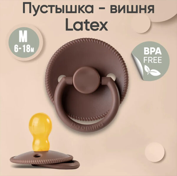 Соска-пустышка paomma классическая латексная М 6-18 месяцев цвет серо-коричневый Соска-пустышка paomma классическая латексная М 6-18 месяцев цвет серо-коричневый