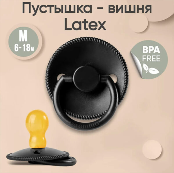 Соска-пустышка paomma классическая латексная М 6-18 месяцев цвет черный Соска-пустышка paomma классическая латексная М 6-18 месяцев цвет черный