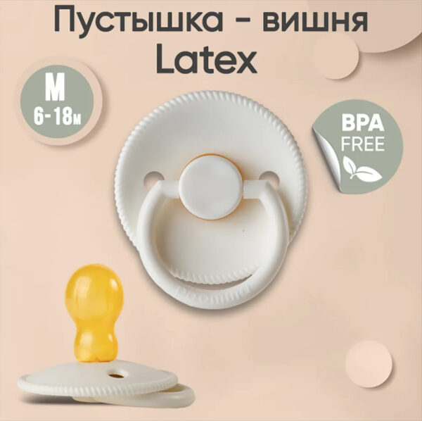 Соска-пустышка paomma классическая латексная М 6-18 месяцев цвет кремовый Соска-пустышка paomma классическая латексная М 6-18 месяцев цвет кремовый