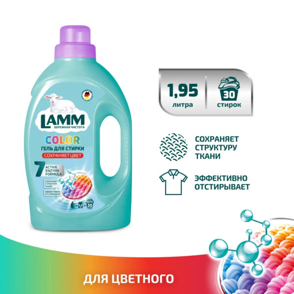 Гель для стирки LAMM Color 1,95л Гель для стирки LAMM Color 1,95л