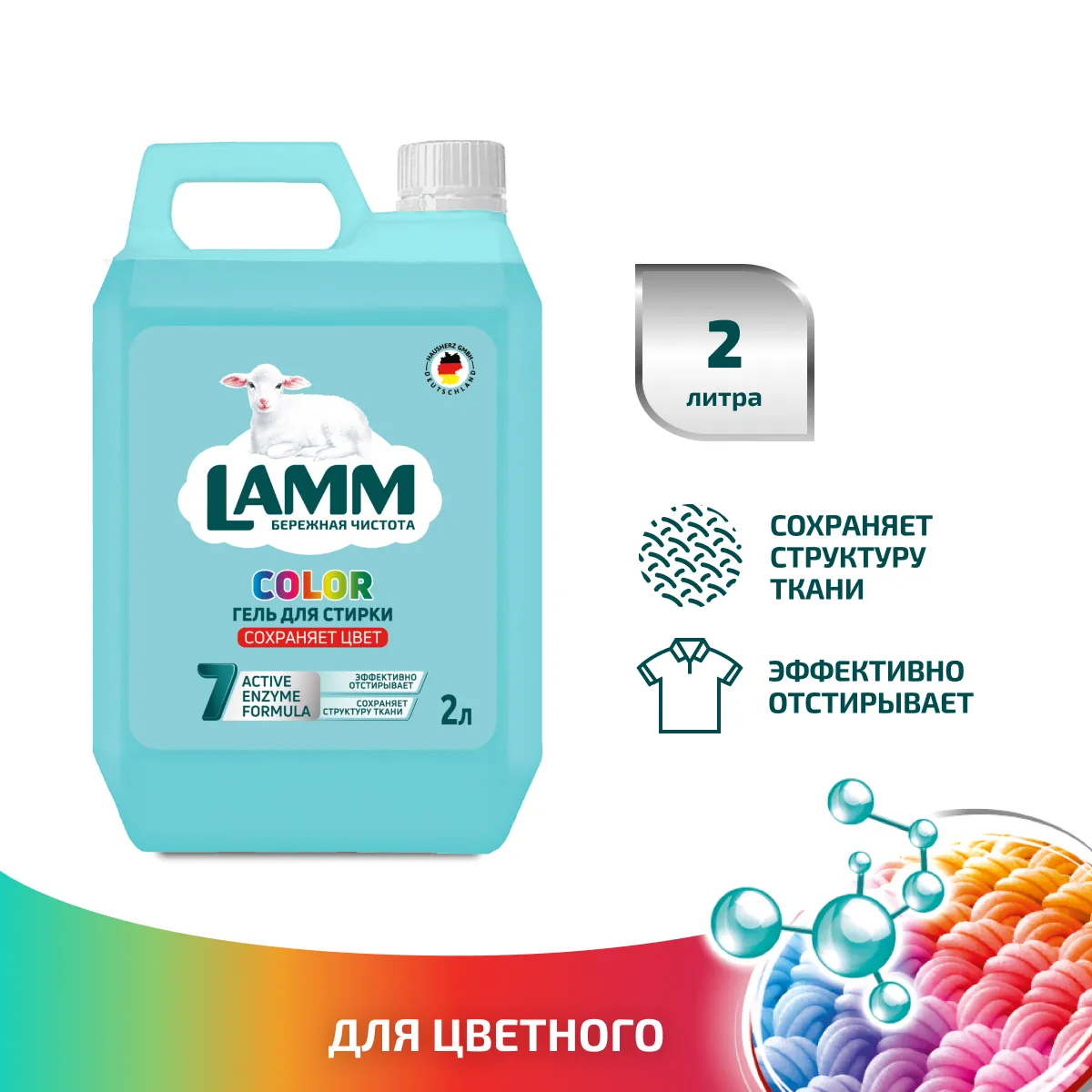 Гель для стирки LAMM Color 2л Гель для стирки LAMM Color 2л