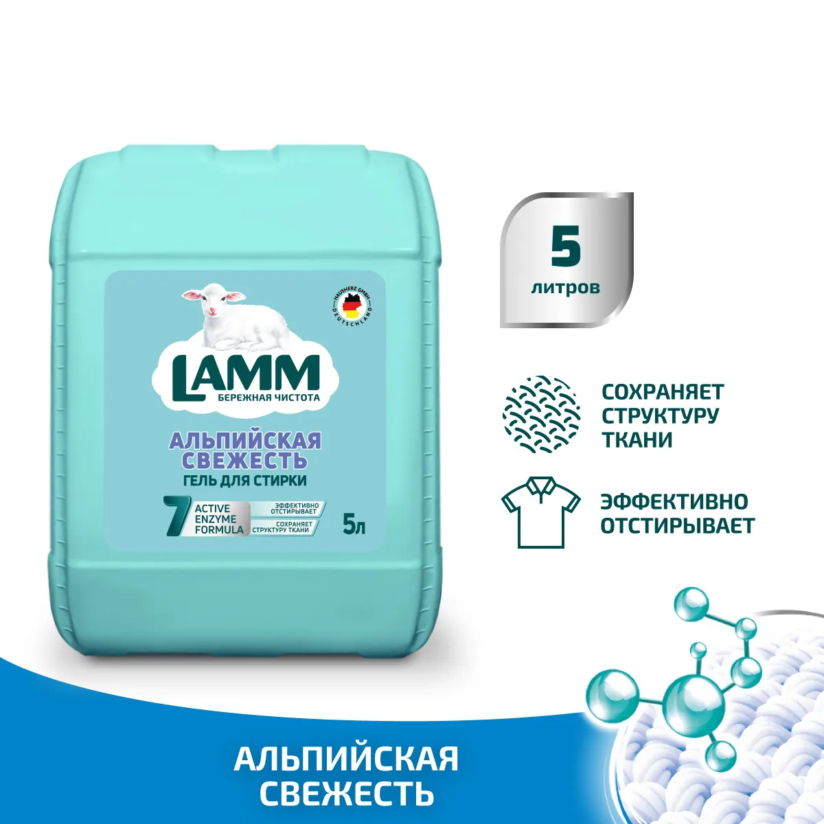 Гель для стирки LAMM Альпийская свежесть 5 л Гель для стирки LAMM Альпийская свежесть 5 л