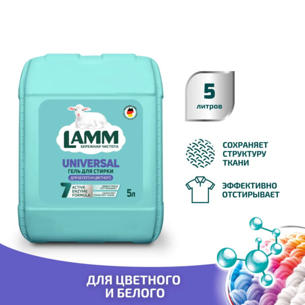 Гель для стирки LAMM universal 5л Гель для стирки LAMM universal 5л
