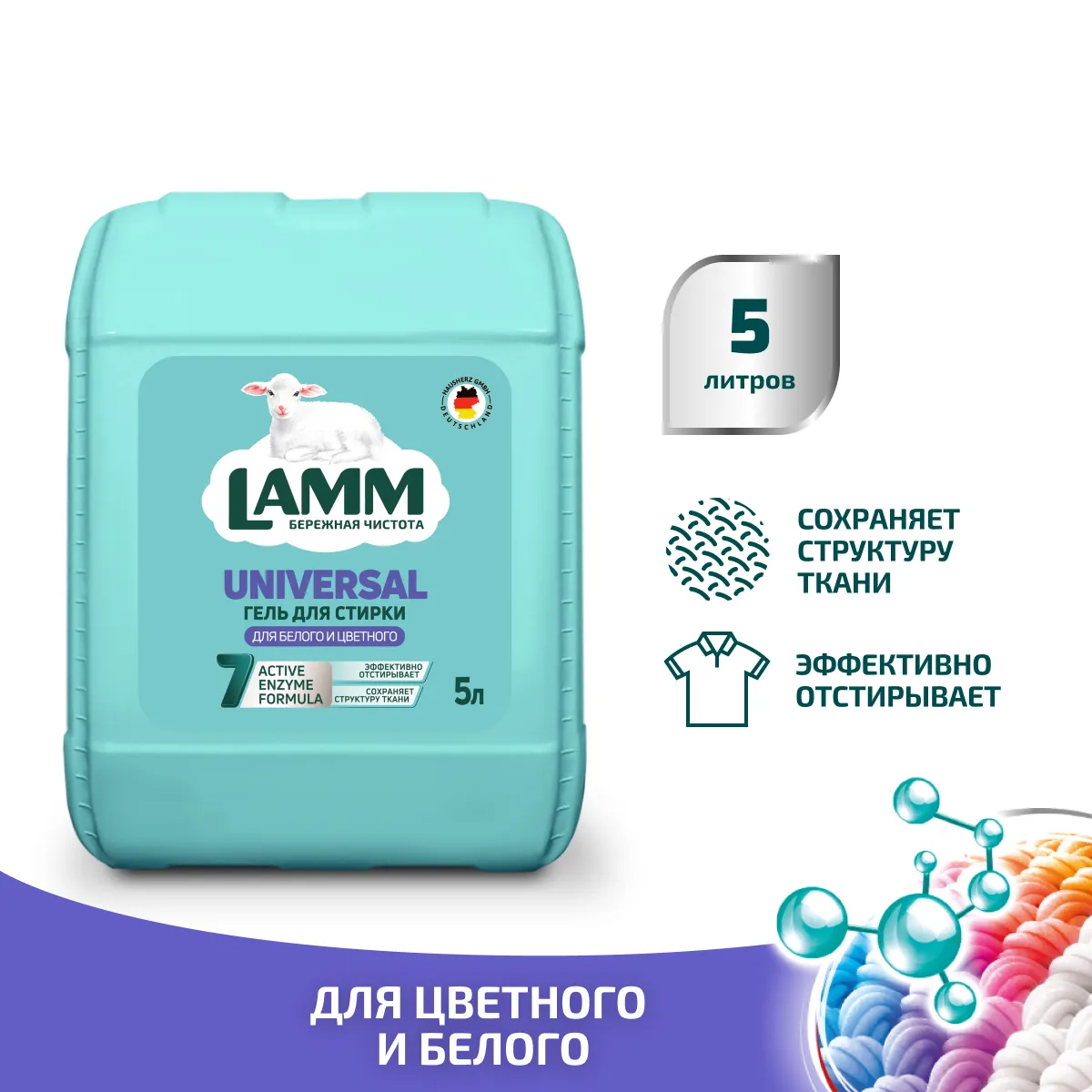 Гель для стирки LAMM universal 5л Гель для стирки LAMM universal 5л