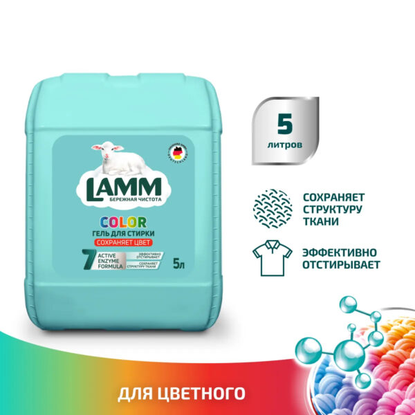 Гель для стирки LAMM Color 5л Гель для стирки LAMM Color 5л