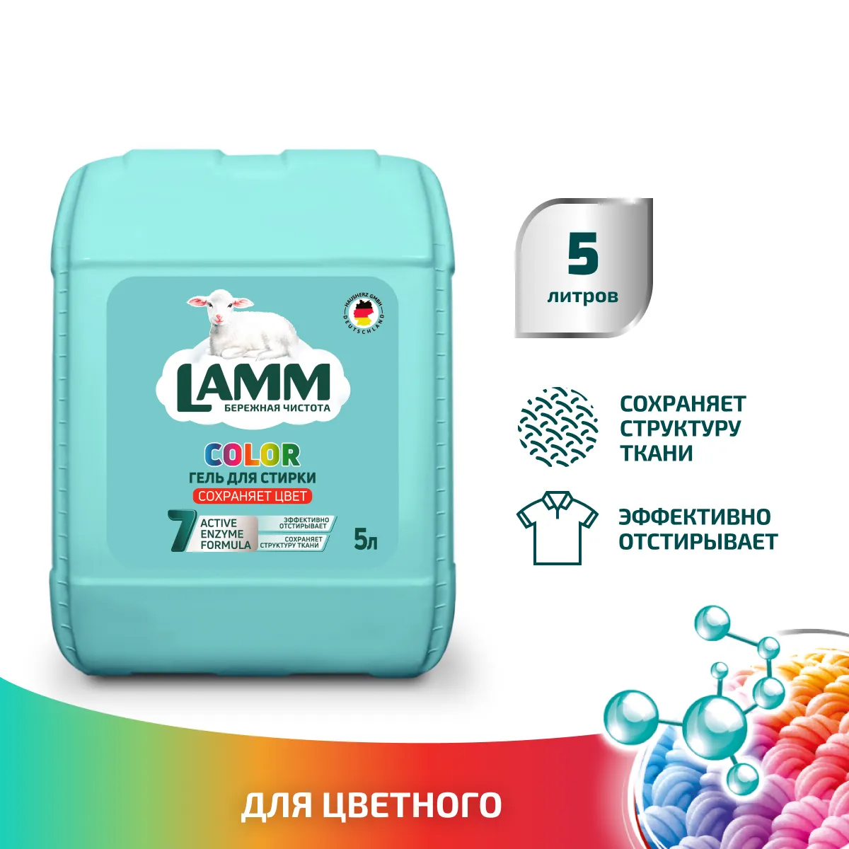 Гель для стирки LAMM Color 5л Гель для стирки LAMM Color 5л