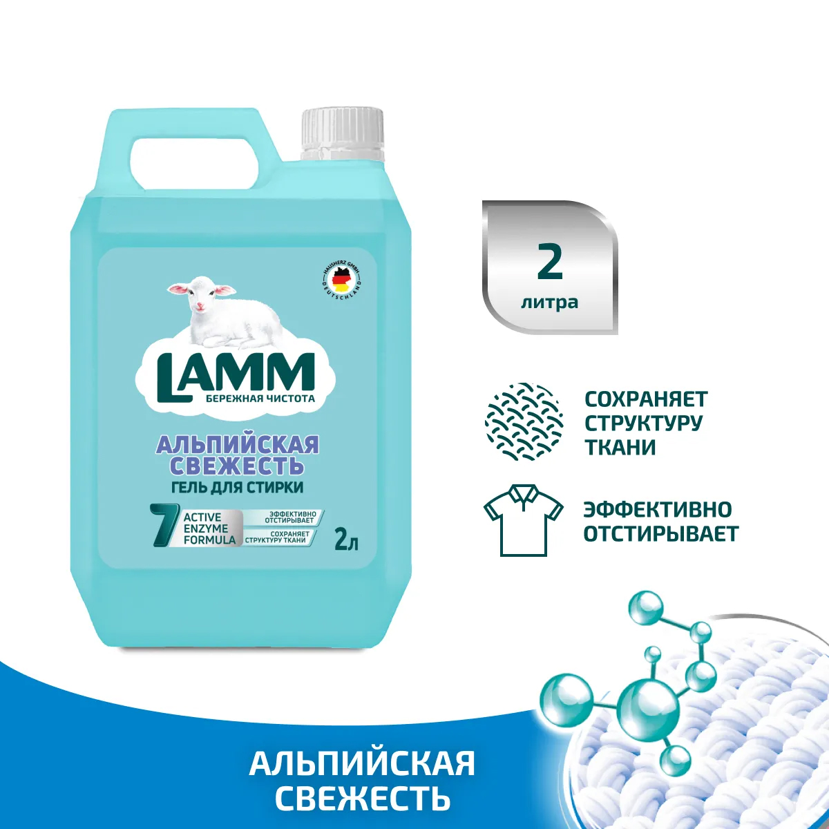 Гель для стирки LAMM Альпийская свежесть 2л Гель для стирки LAMM Альпийская свежесть 2л