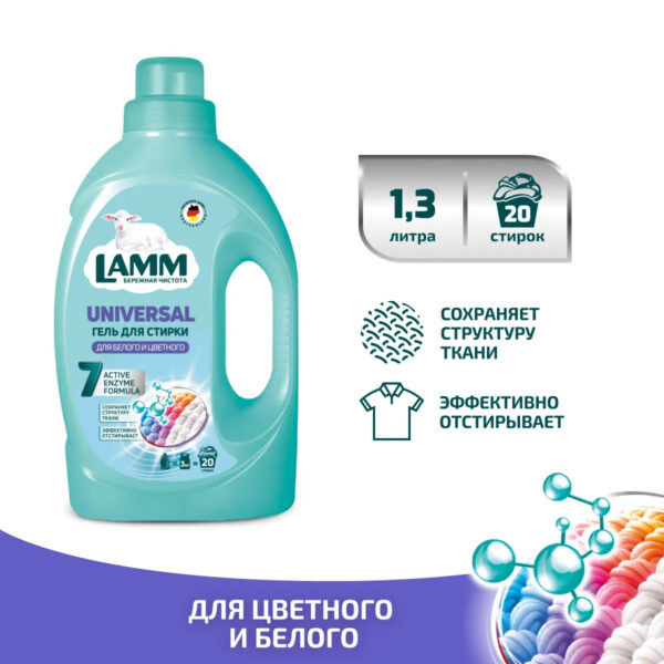 Гель для стирки LAMM UNIVERSAL 1.3л Гель для стирки LAMM UNIVERSAL 1.3л