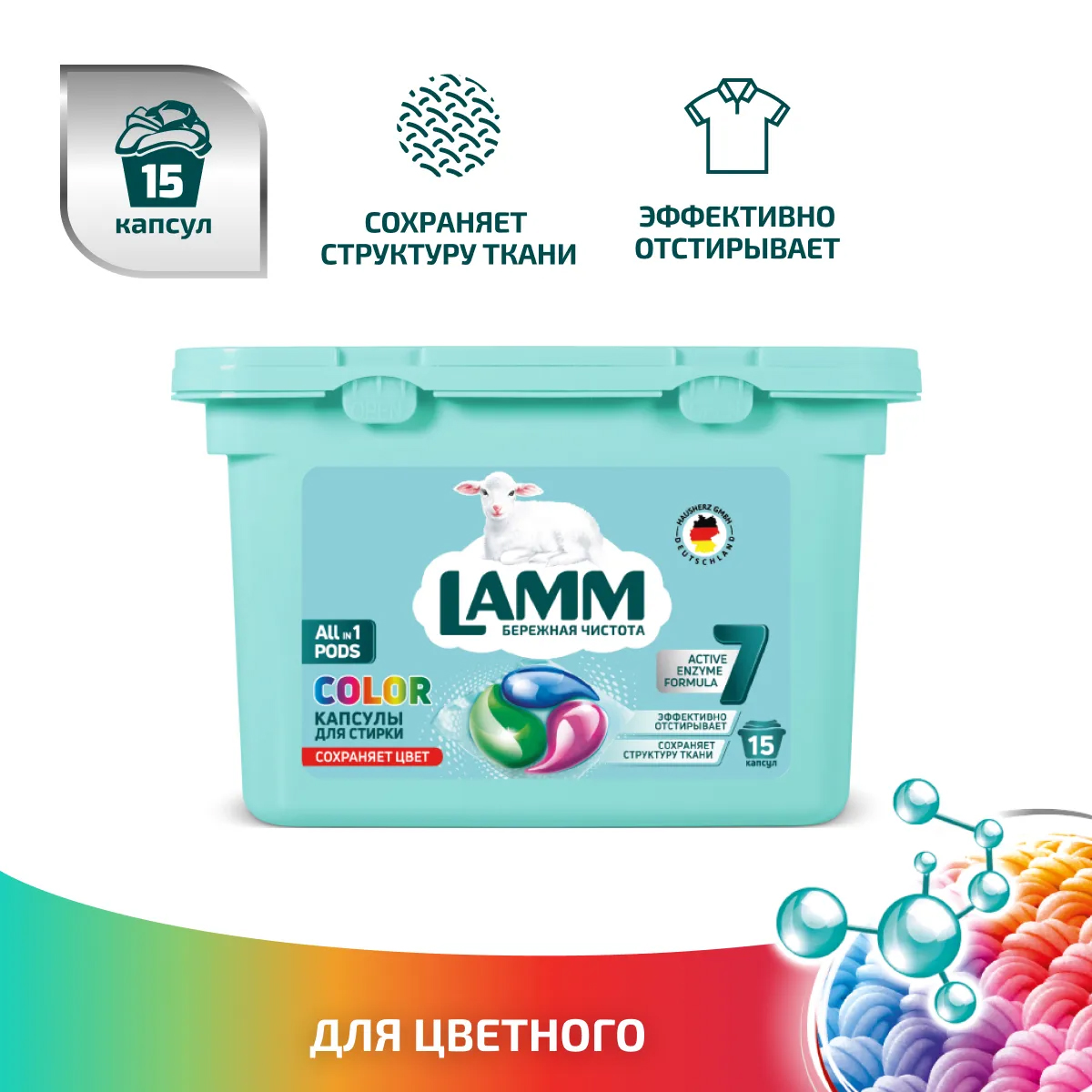 Капсулы для стирки LAMM Color 15шт Капсулы для стирки LAMM Color 15шт