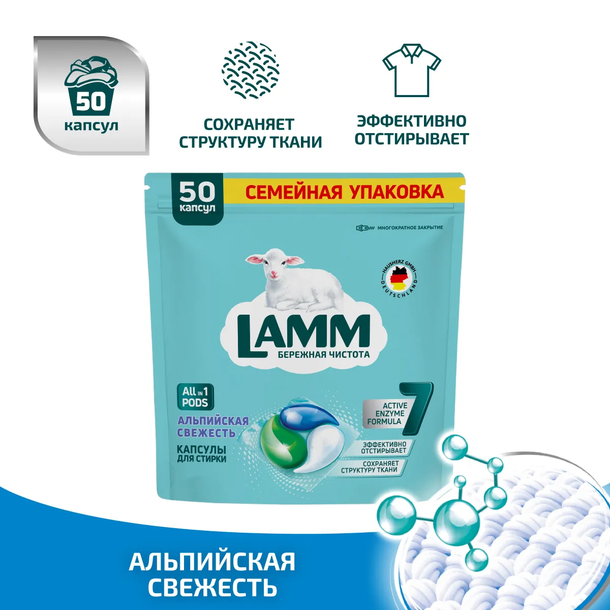 Капсулы для стирки LAMM Альпийская Свежесть 50шт Капсулы для стирки LAMM Альпийская Свежесть 50шт