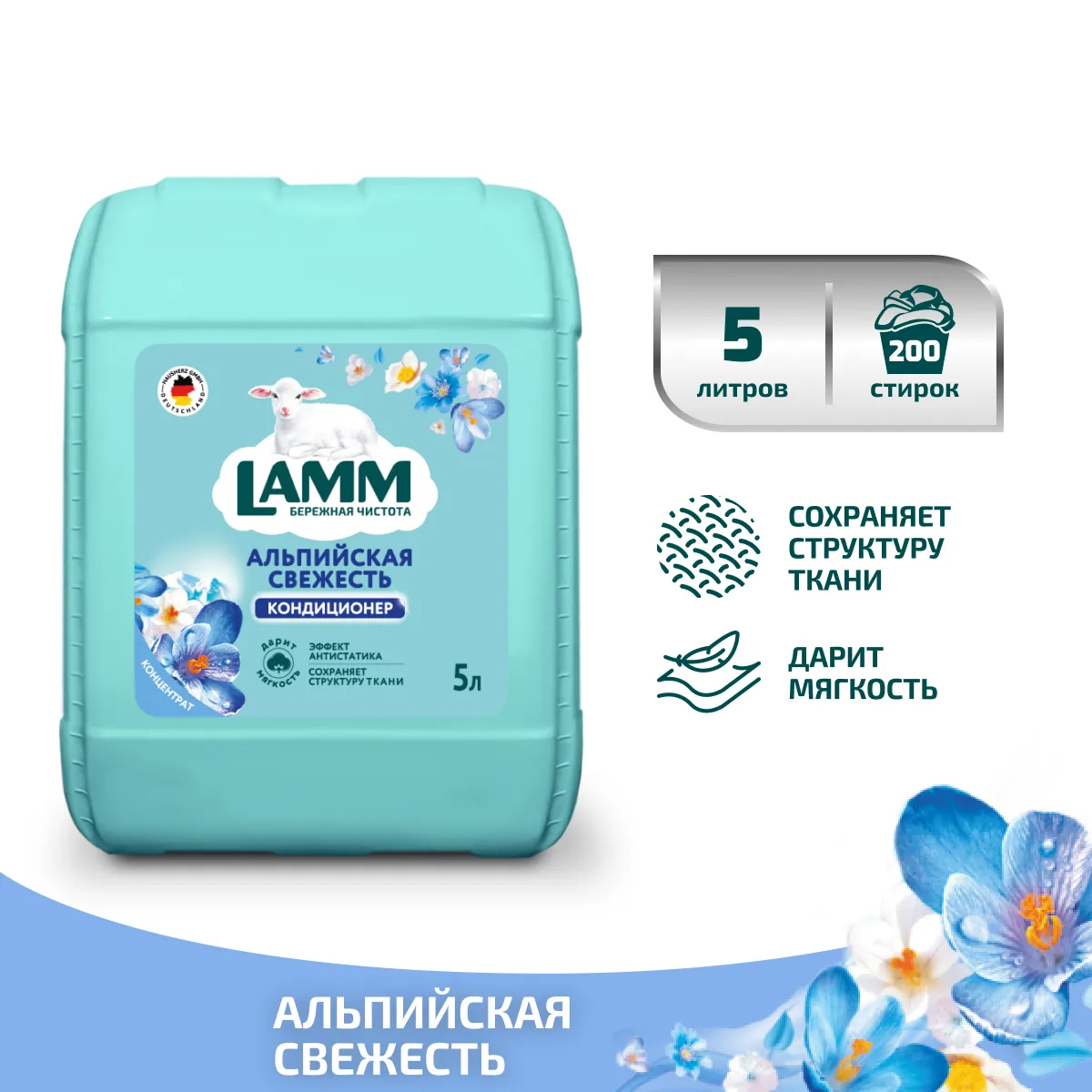 Кондиционер для белья LAMM Альпийская свежесть 5л Кондиционер для белья LAMM Альпийская свежесть 5л