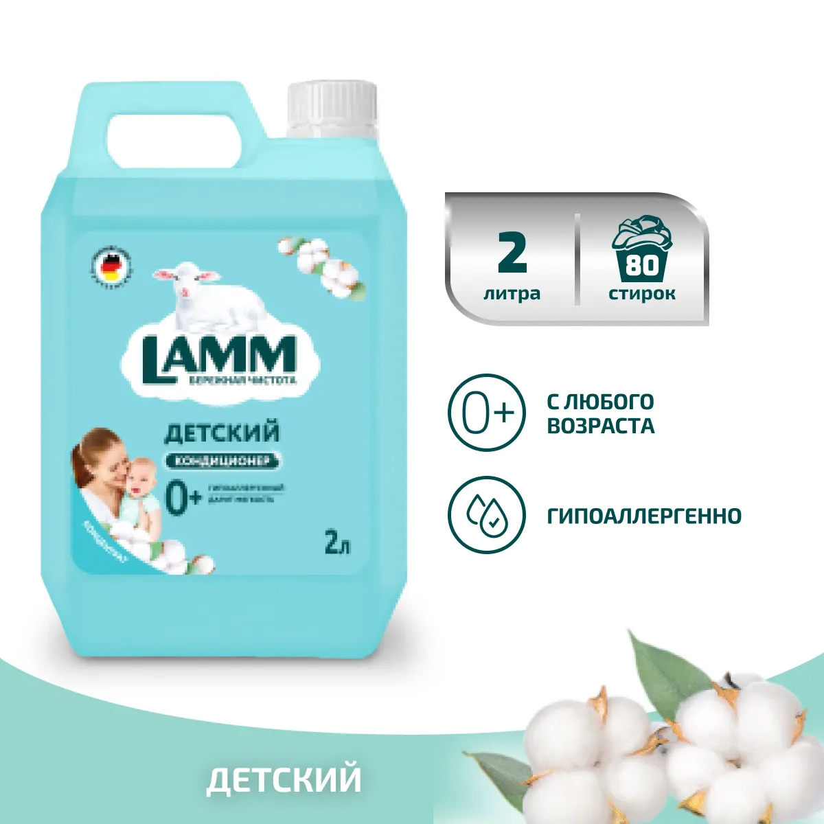 Кондиционер для белья LAMM Детский 2л Кондиционер для белья LAMM Детский 2л