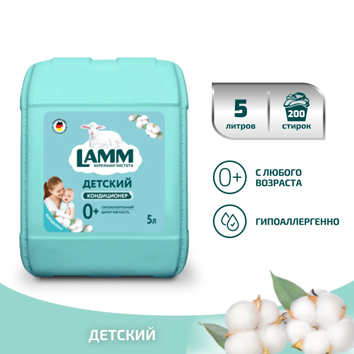 Кондиционер для белья LAMM Детский 5л Кондиционер для белья LAMM Детский 5л