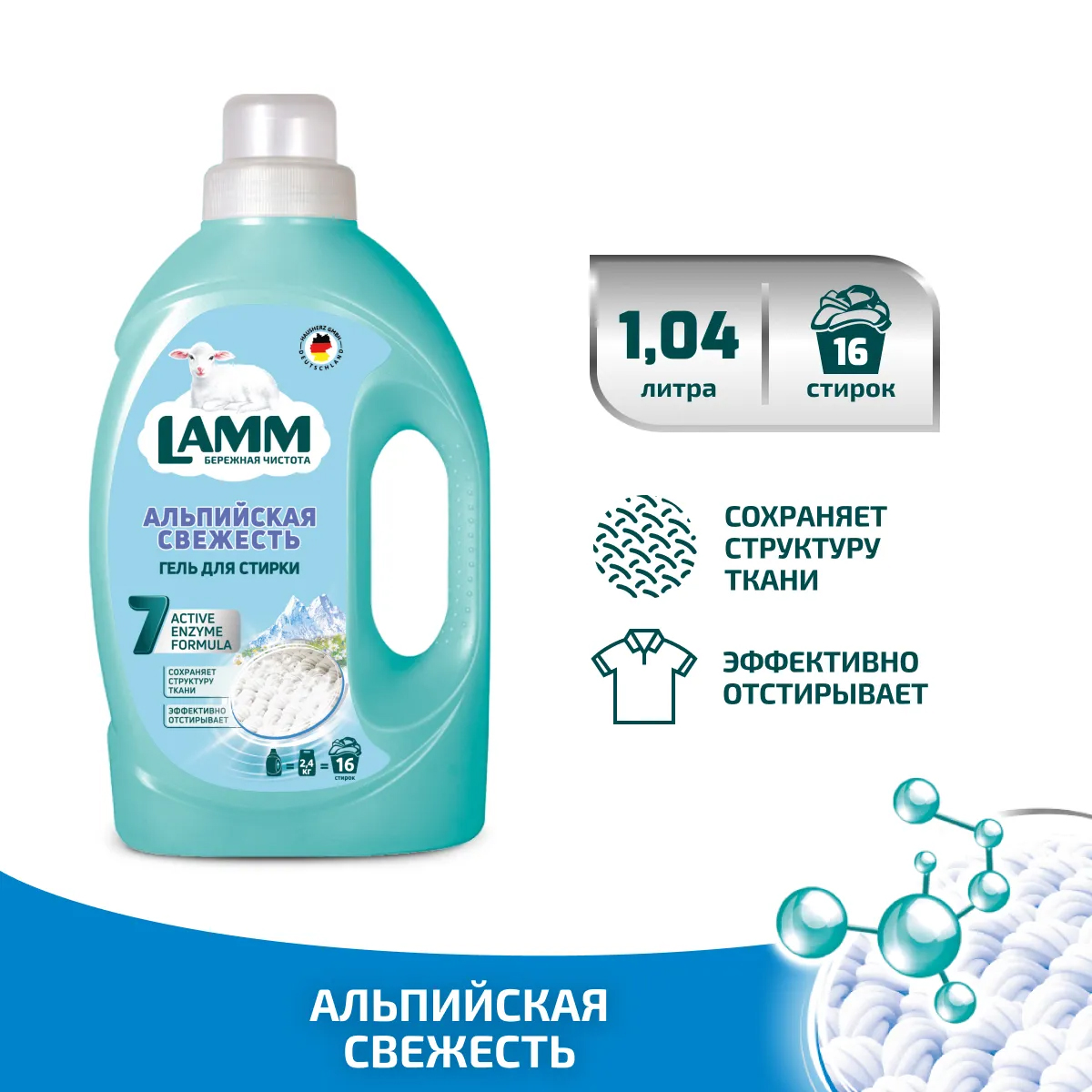 Гель для стирки LAMM Альпийская свежесть 1.04л Гель для стирки LAMM Альпийская свежесть 1.04л