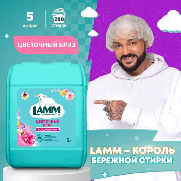 Кондиционер-концентрат LAMM "Цветочный бриз" 5 л Кондиционер-концентрат LAMM "Цветочный бриз" 5 л