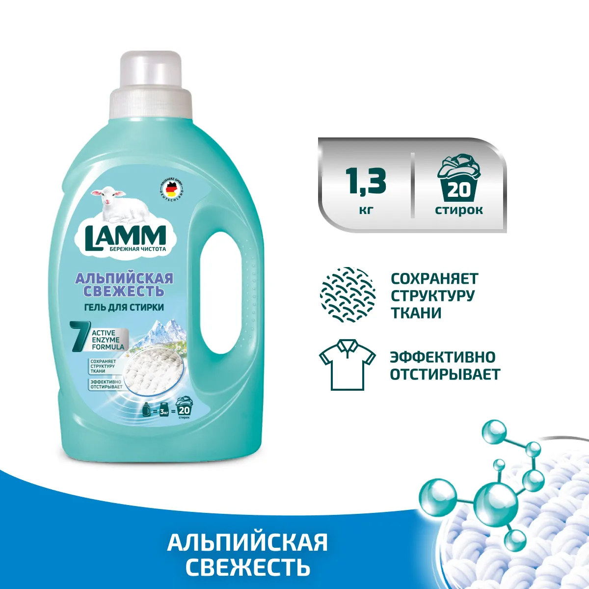 Гель для стирки LAMM Альпийская свежесть 1.3л Гель для стирки LAMM Альпийская свежесть 1.3л