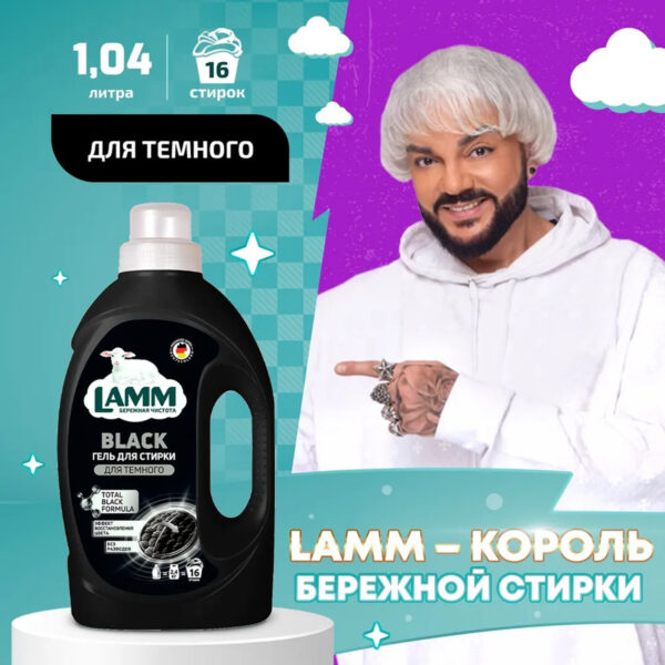 Гель для стирки LAMM black 1,04 л Гель для стирки LAMM black 1,04 л