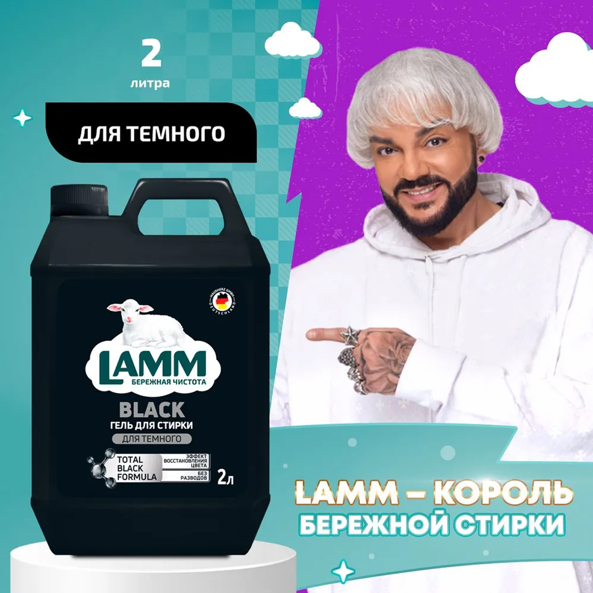 Гель для стирки LAMM black 2 л Гель для стирки LAMM black 2 л