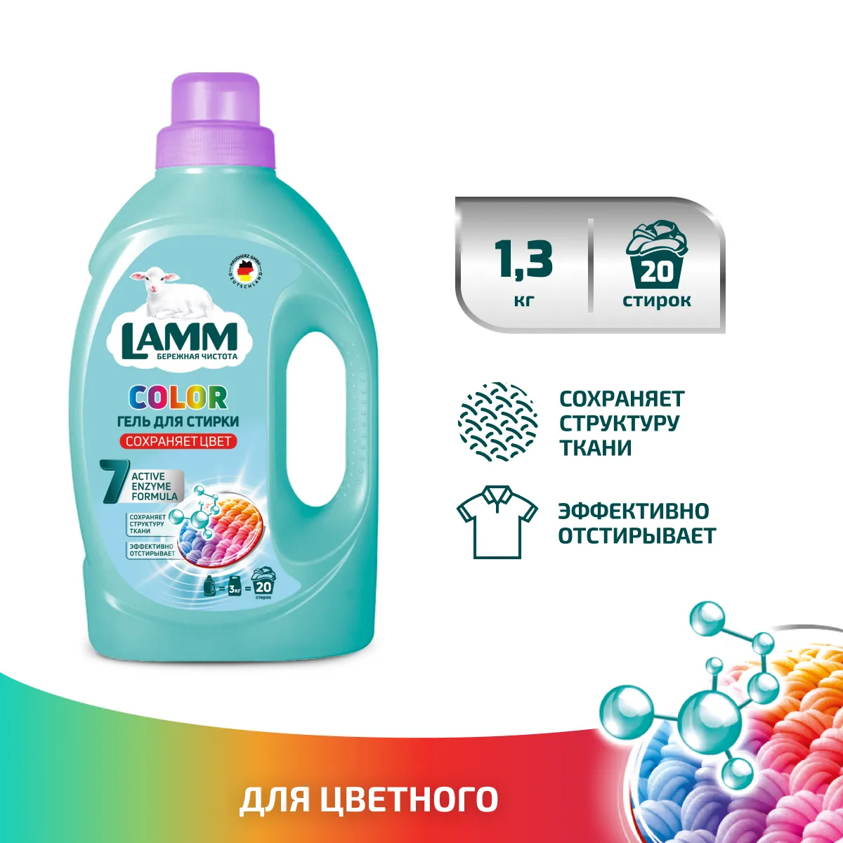 Гель для стирки LAMM Color 1.3л Гель для стирки LAMM Color 1.3л