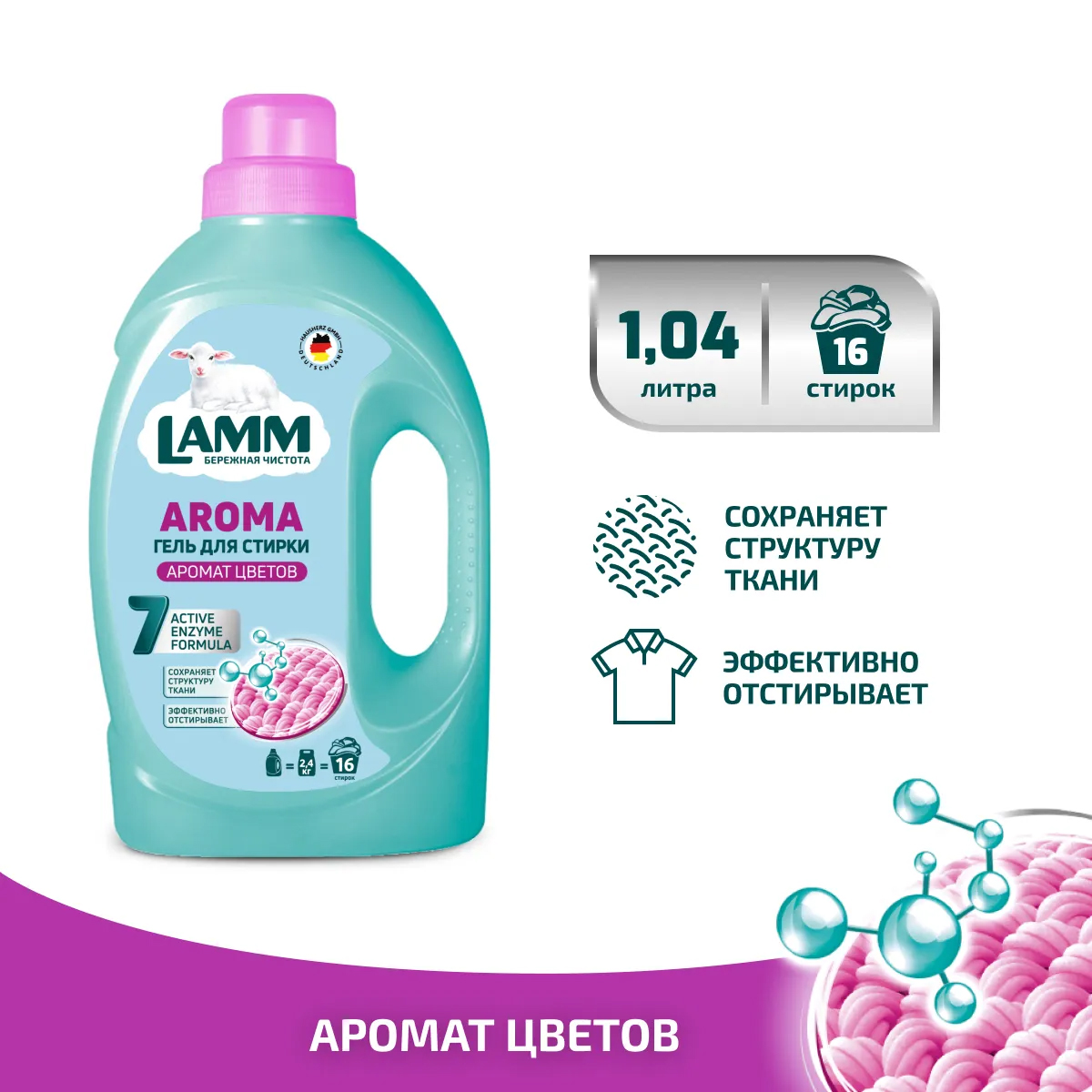 Гель для стирки LAMM Aroma 1.04л Гель для стирки LAMM Aroma 1.04л