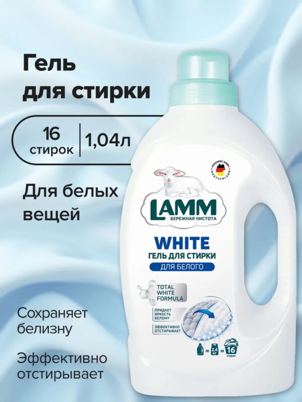 Гель для стирки LAMM для белого 1,04 л