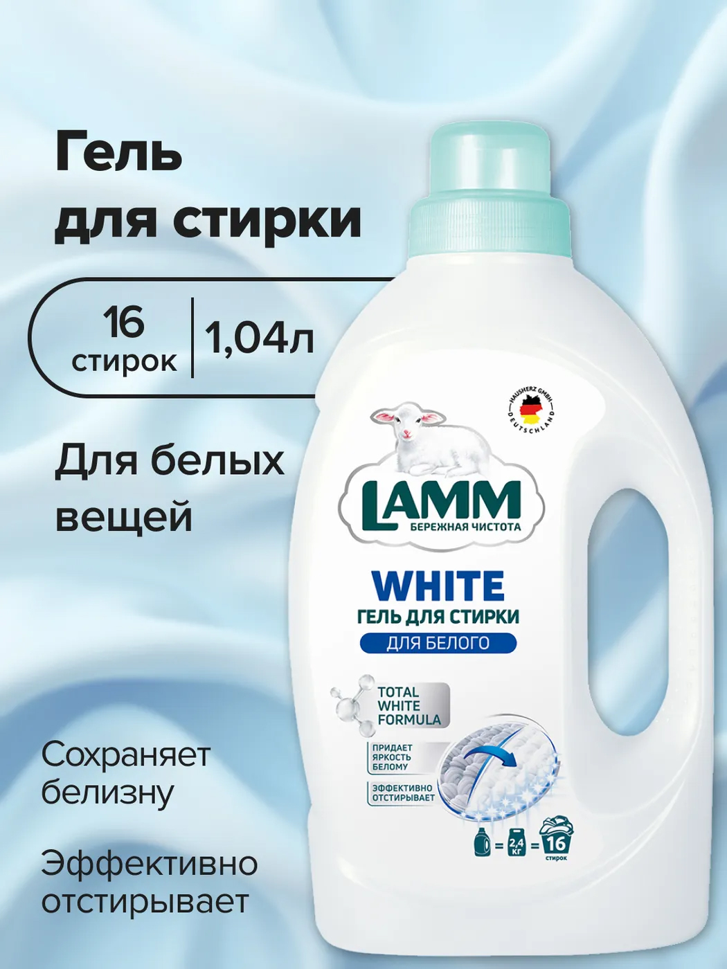 Гель для стирки LAMM для белого 1,04 л Гель для стирки LAMM для белого 1,04 л