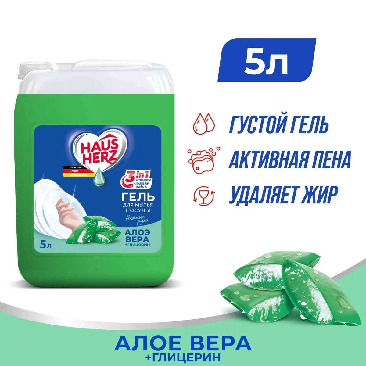 Средство для мытья посуды HausHerz Глицерин и алоэ вера 5л Средство для мытья посуды HausHerz Глицерин и алоэ вера 5л