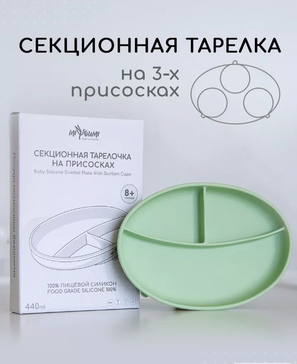 Тарелка силиконовая Miyoumi секционная на присоске фисташковый Тарелка силиконовая Miyoumi секционная на присоске фисташковый