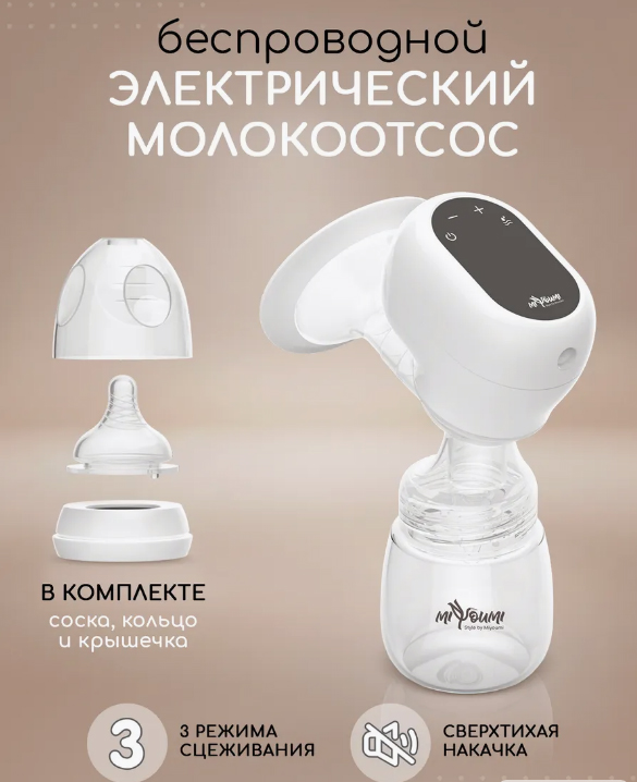 Молокоотсос электрический беспроводной Miyoumi Молокоотсос электрический беспроводной Miyoumi