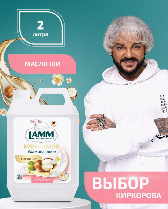 Жидкое мыло для рук, Ухаживающее крем-мыло Масло Ши 2 л Жидкое мыло для рук, Ухаживающее крем-мыло Масло Ши 2 л