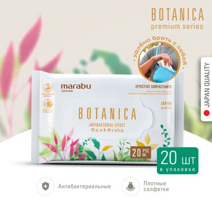 Влажные салфетки MARABU 200*160 /20 Botanica Влажные салфетки MARABU 200*160 /20 Botanica