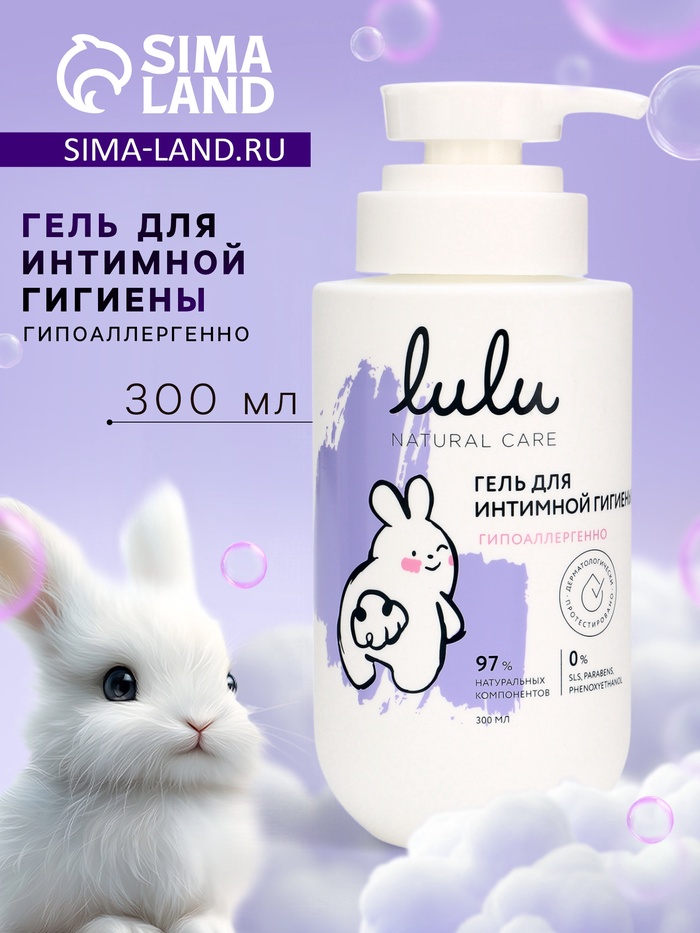 Гель для интимной гигиены детский LULU гипоаллергенно, 300 мл 3+ Гель для интимной гигиены детский LULU гипоаллергенно, 300 мл 3+