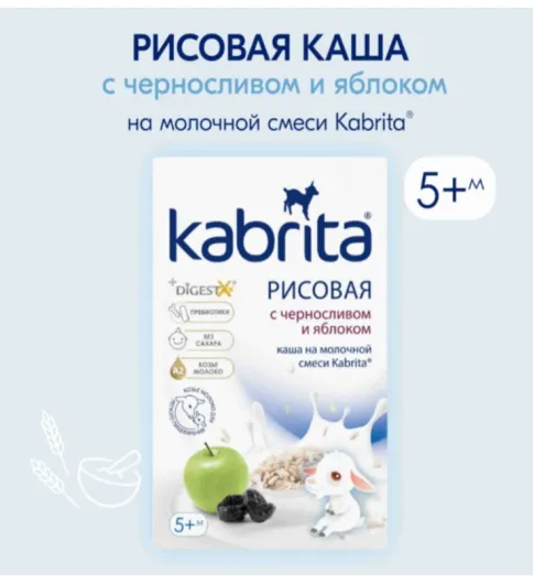 Kabrita Каша Рисовая яблоко, чернослив на Козьем Молоке (с 5мес) 180г Кабрита Kabrita Каша Рисовая яблоко, чернослив на Козьем Молоке (с 5мес) 180г Кабрита