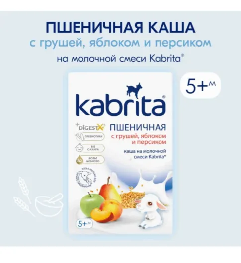 Каша Kabrita® Пшеничная с грушей, яблоком и персиком на молочной смеси для детей с 5 месяцев, 180 г Каша Kabrita® Пшеничная с грушей, яблоком и персиком на молочной смеси для детей с 5 месяцев, 180 г