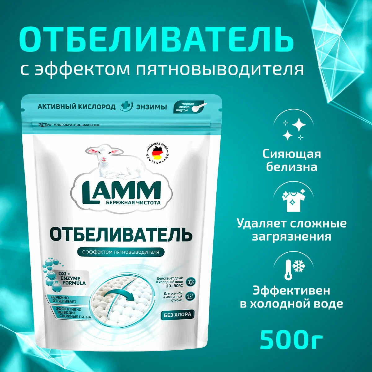 Отбеливатель LAMM с эффектом пятновыводителя, порошкообразный, для белых тканей 500 гр. Отбеливатель LAMM с эффектом пятновыводителя, порошкообразный, для белых тканей 500 гр.