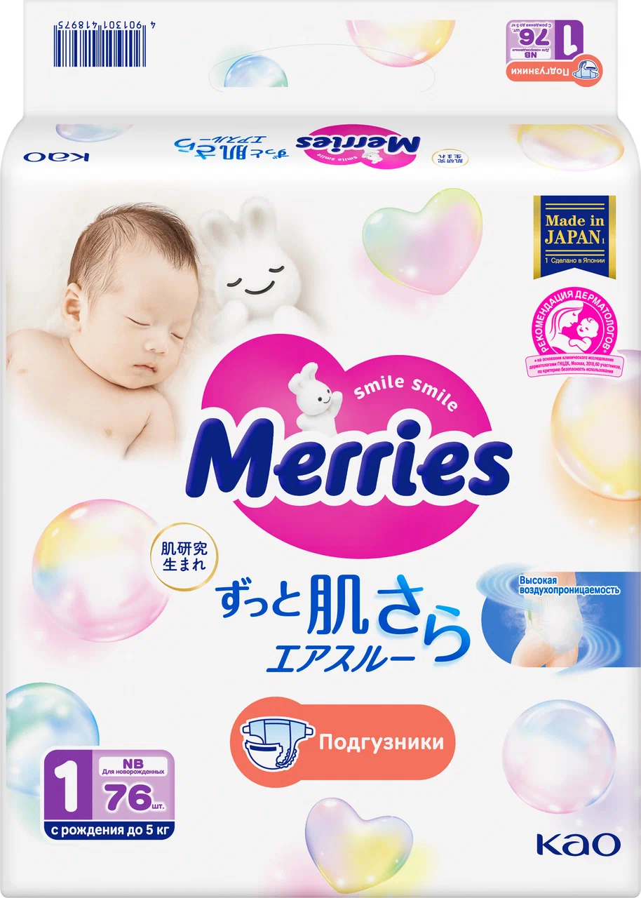 Подгузники Merries для новорожденных до 5кг, 76шт Подгузники Merries для новорожденных до 5кг, 76шт
