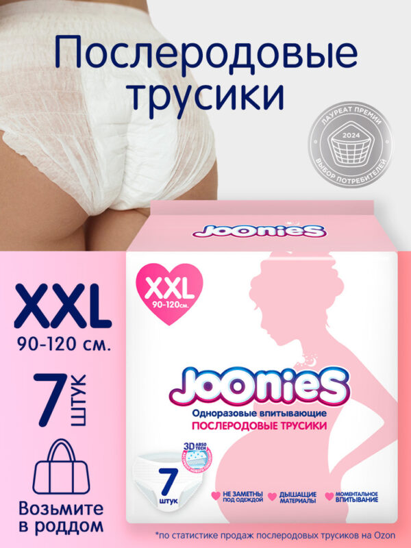 Joonies Трусики послеродовые одноразовые впитывающие, р. XXL, 90-120 см, 7 шт.