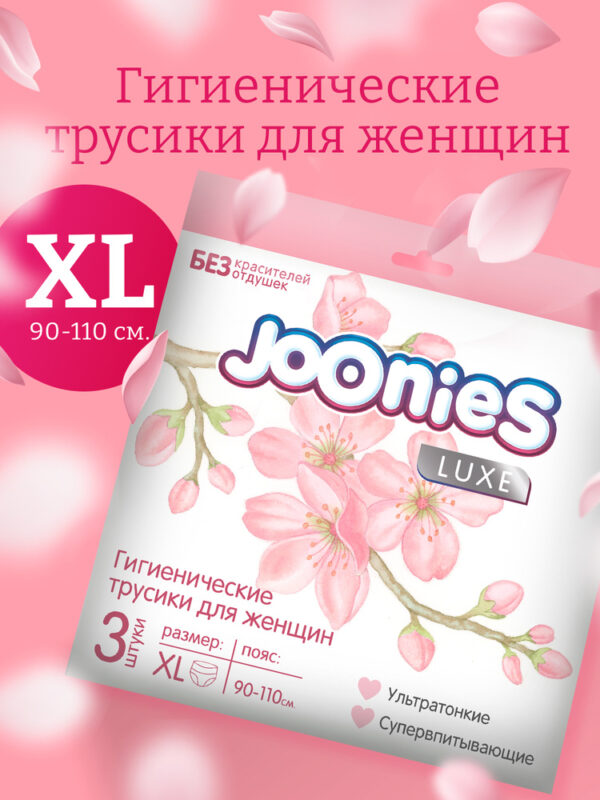 Joonies luxe трусики для женщин гигиенические, р. XL, 90-110см, 3 шт.