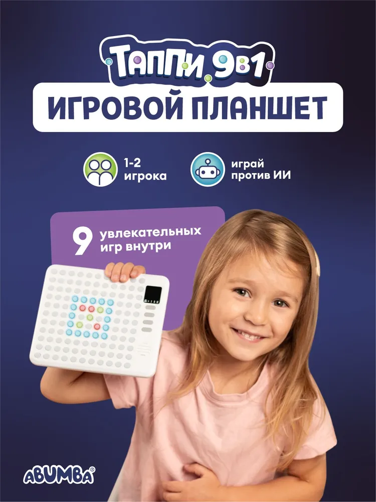 Планшет детский развивающий Abumba Таппи 9 в 1 Планшет детский развивающий Abumba Таппи 9 в 1