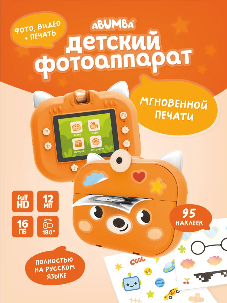 Фотоаппарат детский мгновенной печати Abumba Фотоаппарат детский мгновенной печати Abumba