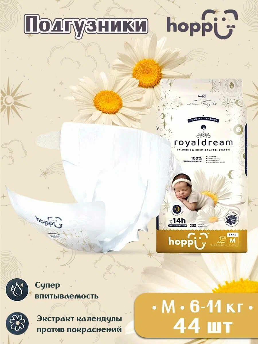 Подгузники Hoppi Royal Dream размер M (6-11 кг) 44 шт Подгузники Hoppi Royal Dream размер M (6-11 кг) 44 шт