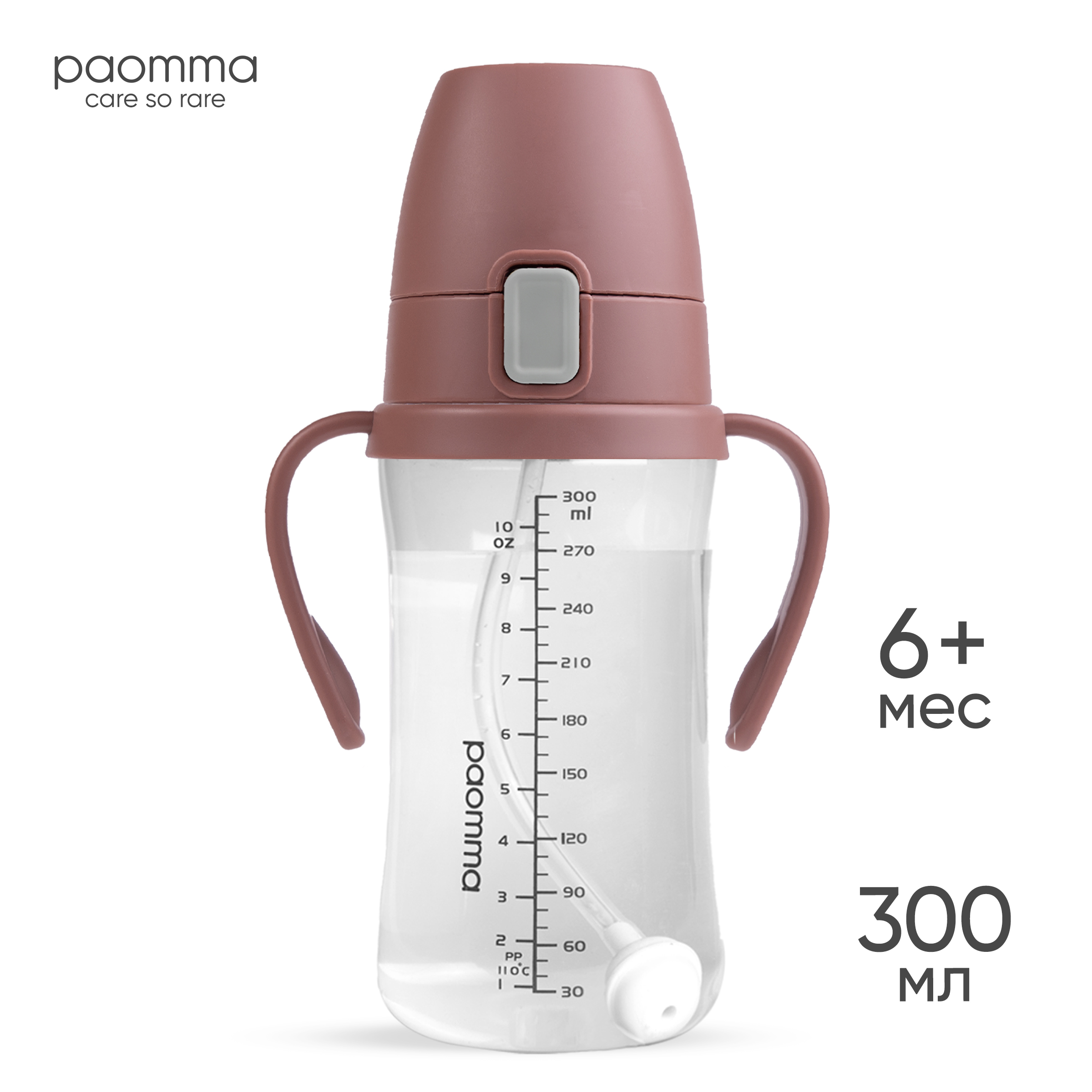 Поильник-непроливайка Paomma 300 мл цвет коричневый 6+ месяцев (трубочка с грузиком). Поильник-непроливайка Paomma 300 мл цвет коричневый 6+ месяцев (трубочка с грузиком).