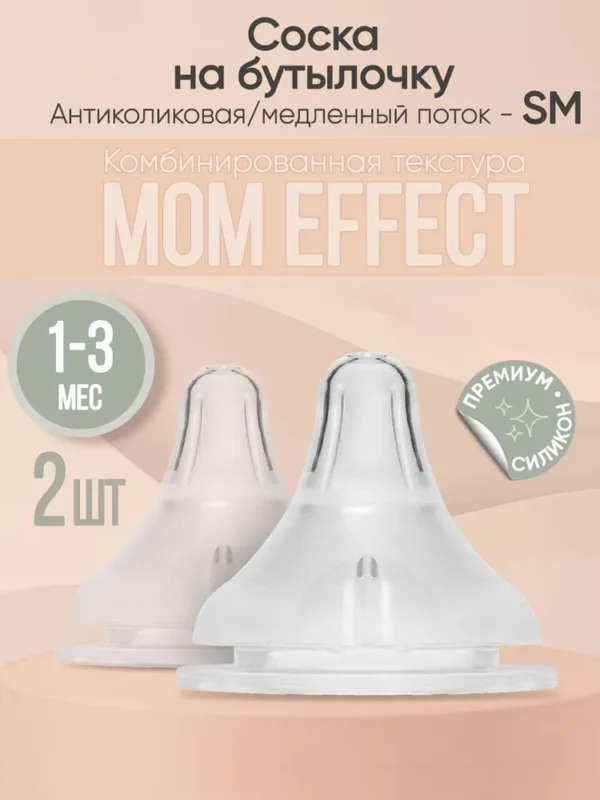 Paomma / Соска для бутылочек Anti-Colic / соски для бутылочек для новорожденных SM (2 шт) Paomma / Соска для бутылочек Anti-Colic / соски для бутылочек для новорожденных SM (2 шт)