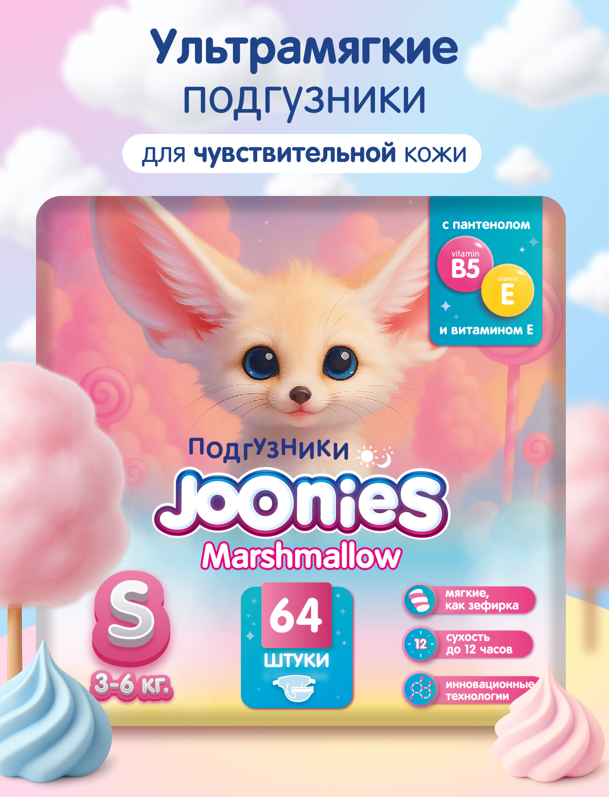 Подгузники Joonies Marshmallow S (3-6кг) 64 шт. Подгузники Joonies Marshmallow S (3-6кг) 64 шт.