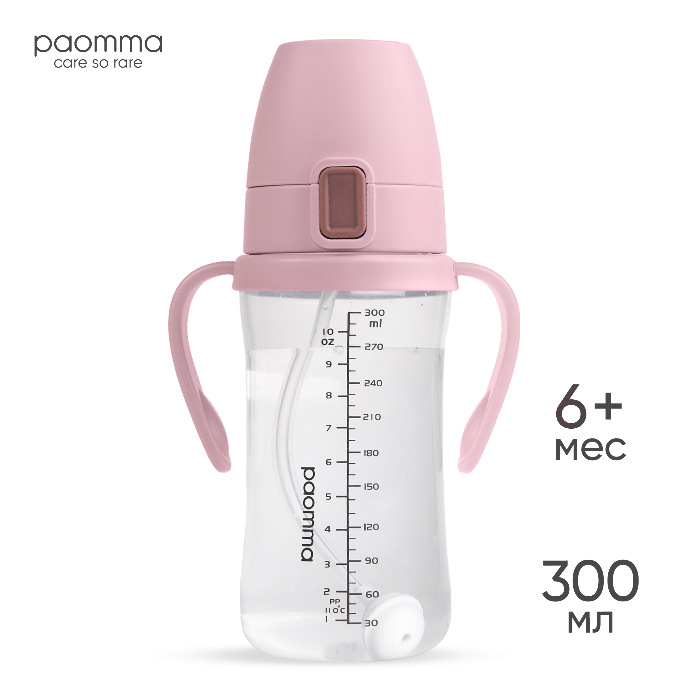 Поильник-непроливайка Paomma цвет розовый 300 мл(с трубочкой и грузиком) 6+ месяцев Поильник-непроливайка Paomma цвет розовый 300 мл(с трубочкой и грузиком) 6+ месяцев