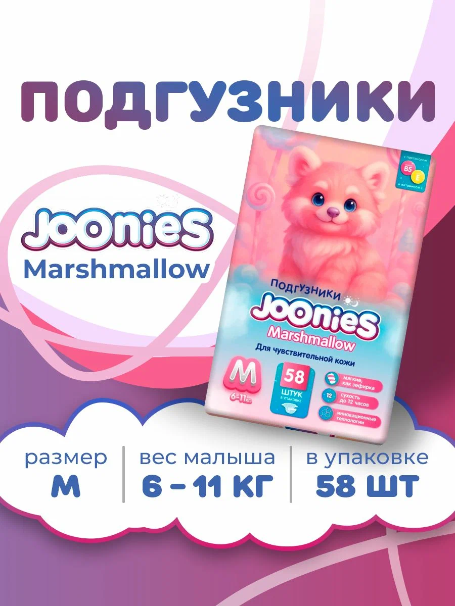 Joonies Подгузники Marshmallow, M (6-11 кг.), 58 шт. Joonies Подгузники Marshmallow, M (6-11 кг.), 58 шт.