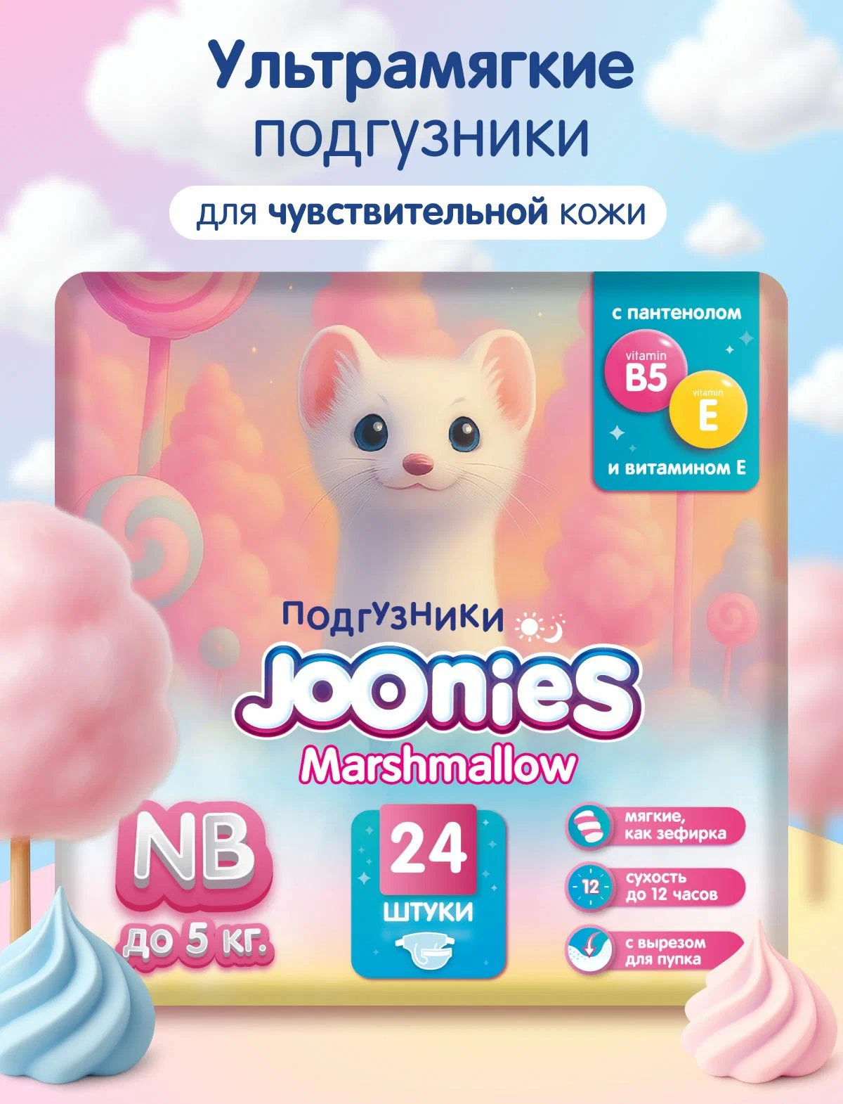 JOONIES Marshmallow Подгузники, размер NB (0-5 кг), 24 шт. JOONIES Marshmallow Подгузники, размер NB (0-5 кг), 24 шт.