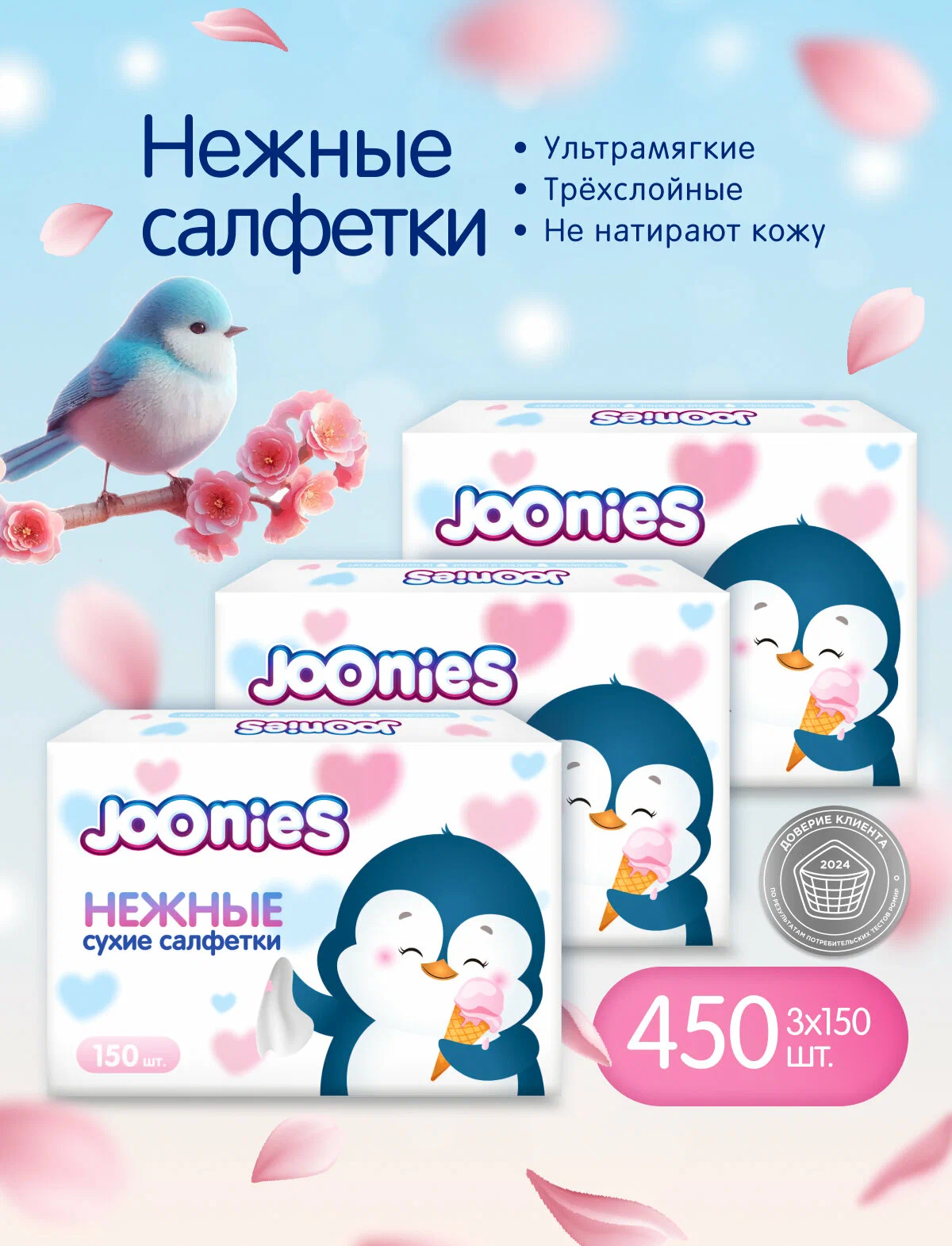 Салфетки Joonies 450шт сухие нежные (150*3) Салфетки Joonies 450шт сухие нежные (150*3)